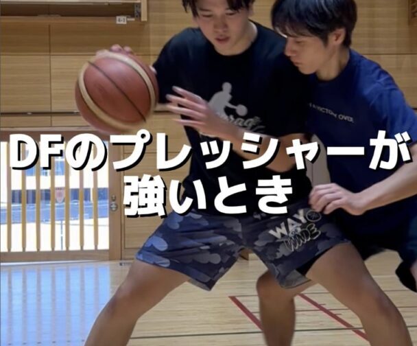 DFのプレッシャーが強いときコレ使えば抜ける