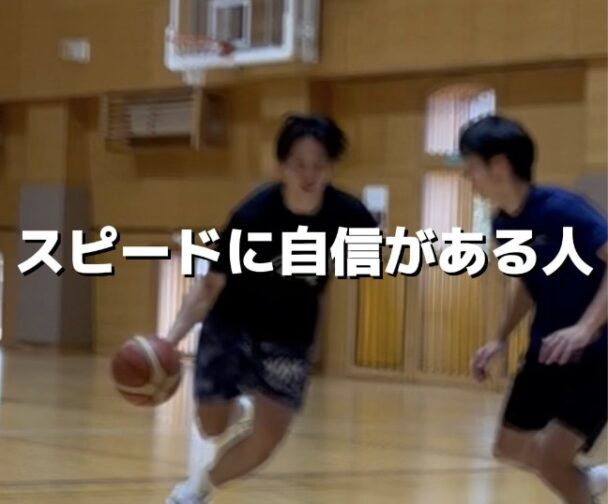 スピードに自信がある人超使えるスピードスキル３選